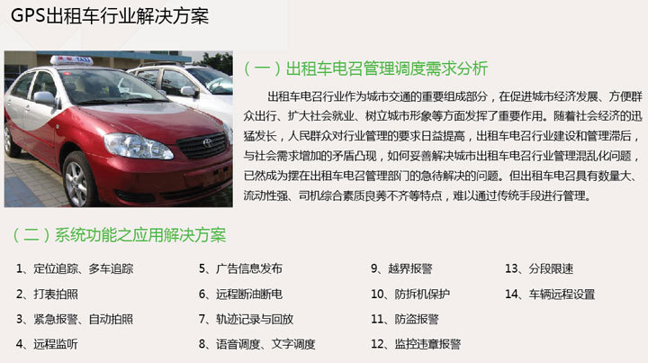 GPS出租車解決方案